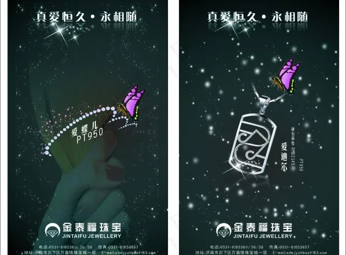 珠宝图片cdr矢量模版下载