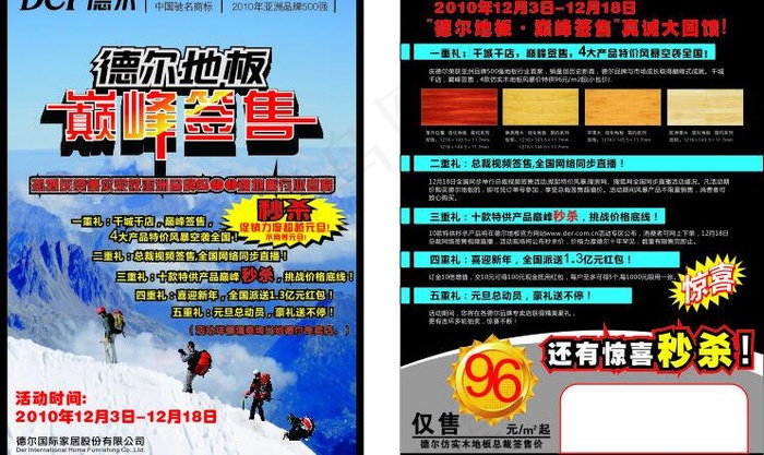 德尔地板图片cdr矢量模版下载