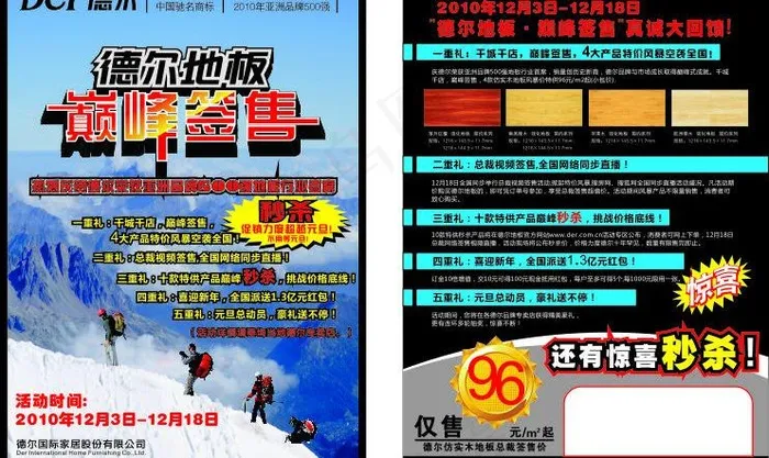 德尔地板图片cdr矢量模版下载
