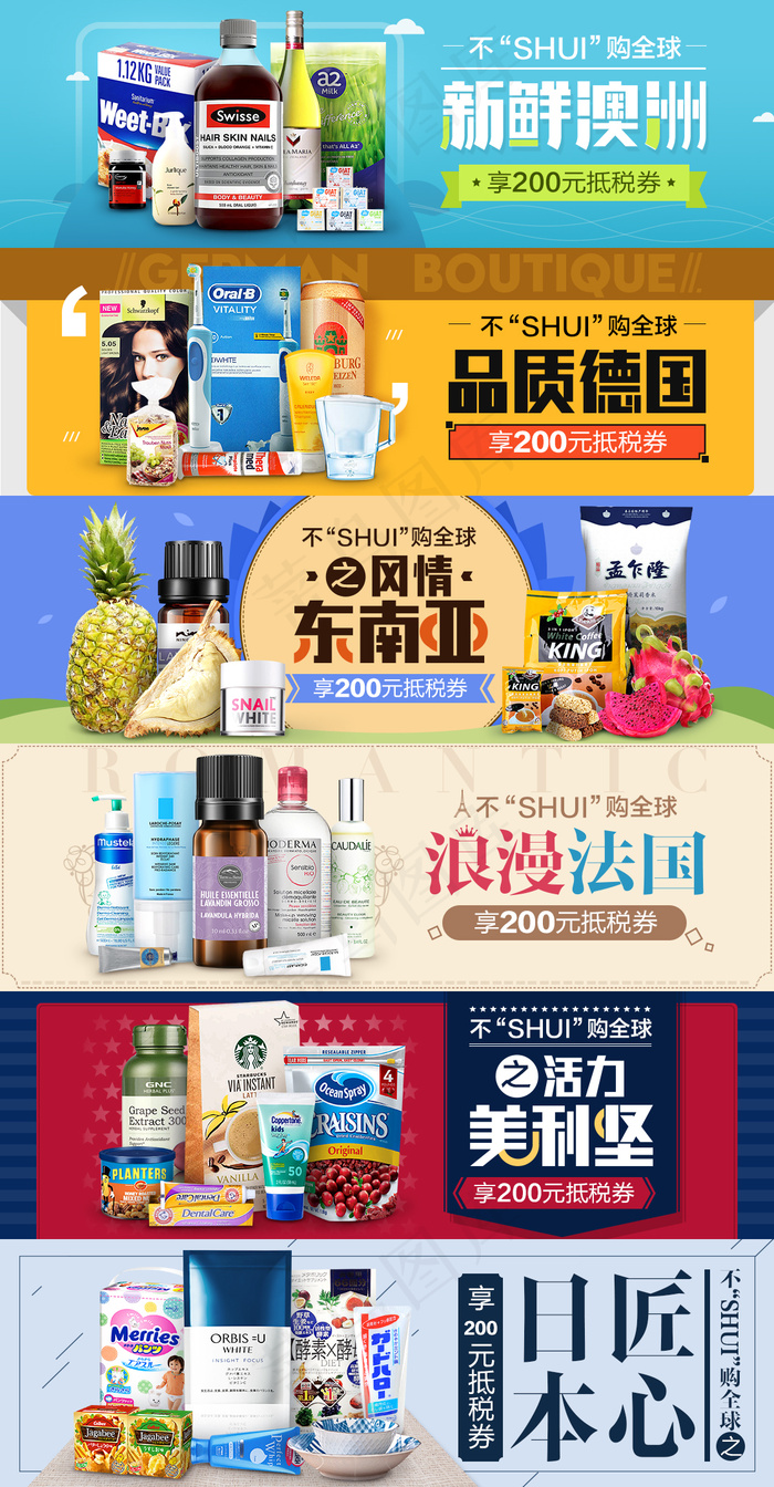 淘宝天猫国家主题banner钻展源...(1125X2160(DPI:72))psd模版下载