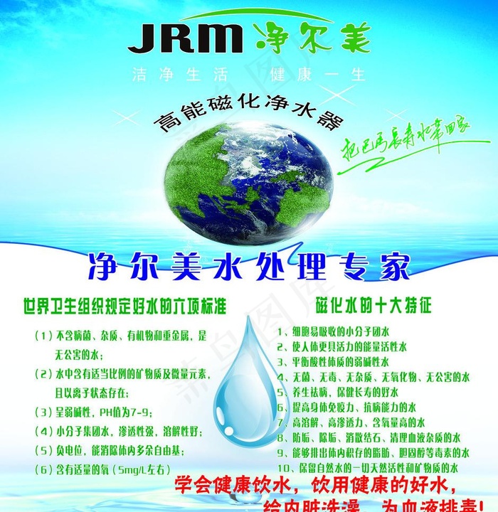 净水器处理专家psd模版下载