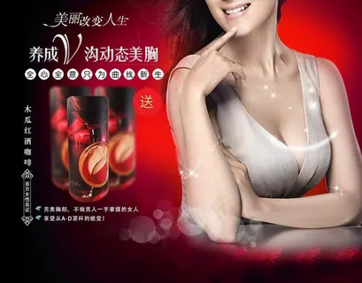 丰胸咖啡海报图片