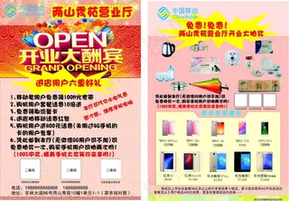 粉红色少女风移动营业厅宣传单