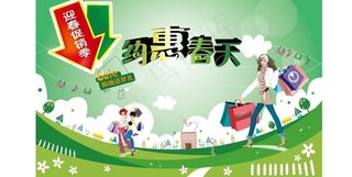 春季欢乐购图片