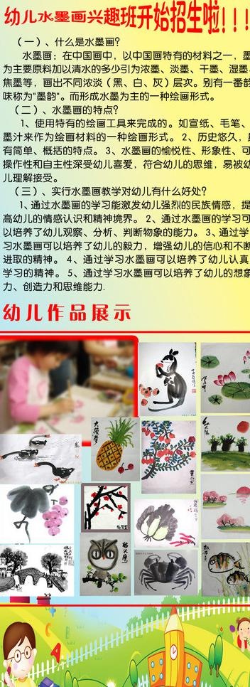 招收学水墨画班学员宣传广告易拉宝图...(2268X5669(DPI:72))psd模版下载