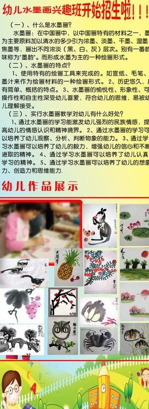 招收学水墨画班学员宣传广告易拉宝图...