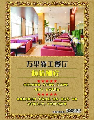 餐厅宣传单图片
