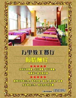 餐厅宣传单图片 餐厅宣传单图片