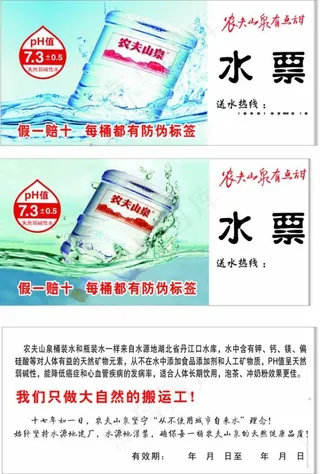 农夫山泉大气水票图片