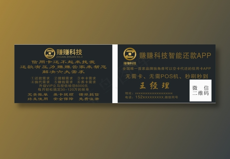 赚赚科技赚赚科技名片保险黑色高档名片cdr矢量模版下载