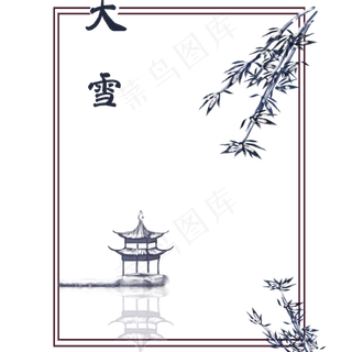 二十四节气大雪边框竹子和亭子二十四节气大雪边框竹子和亭子