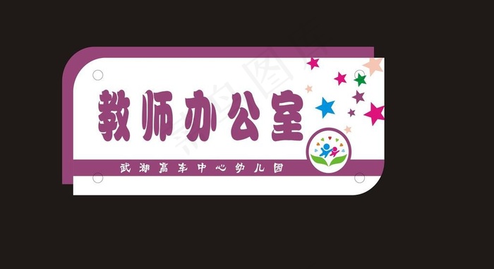 班级牌图片cdr矢量模版下载
