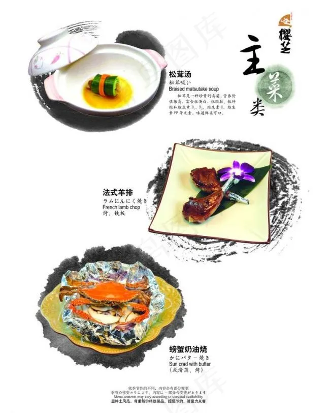日本料理店画册图片psd模版下载