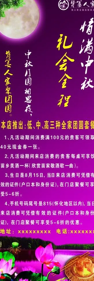 中秋节x展架图片(2362X6299(DPI:100))psd模版下载