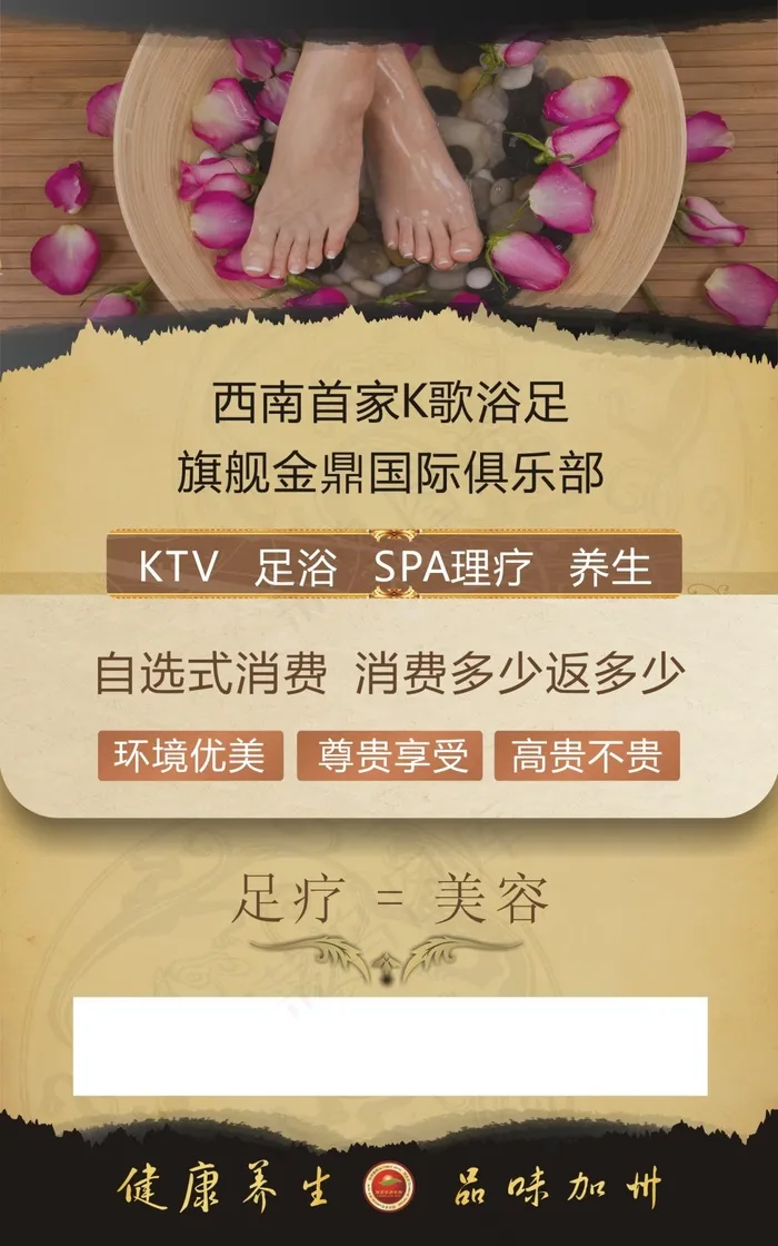 足浴海报cdr矢量模版下载