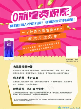 0流量观影PSD分层素材,