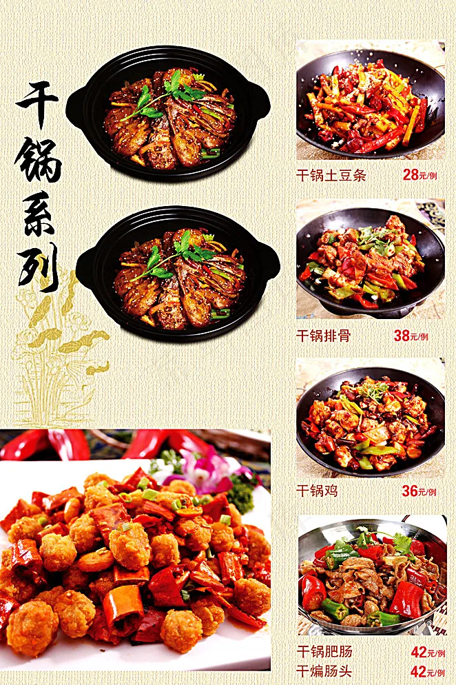 干锅海报图片(2953X4370(DPI:300))psd模版下载
