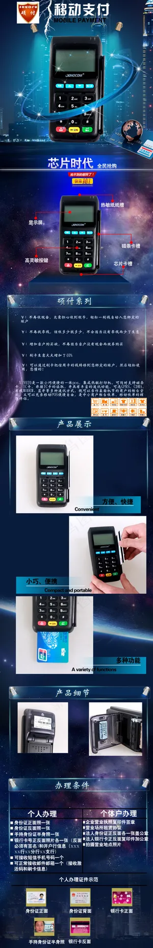 2015淘宝pos机详情页