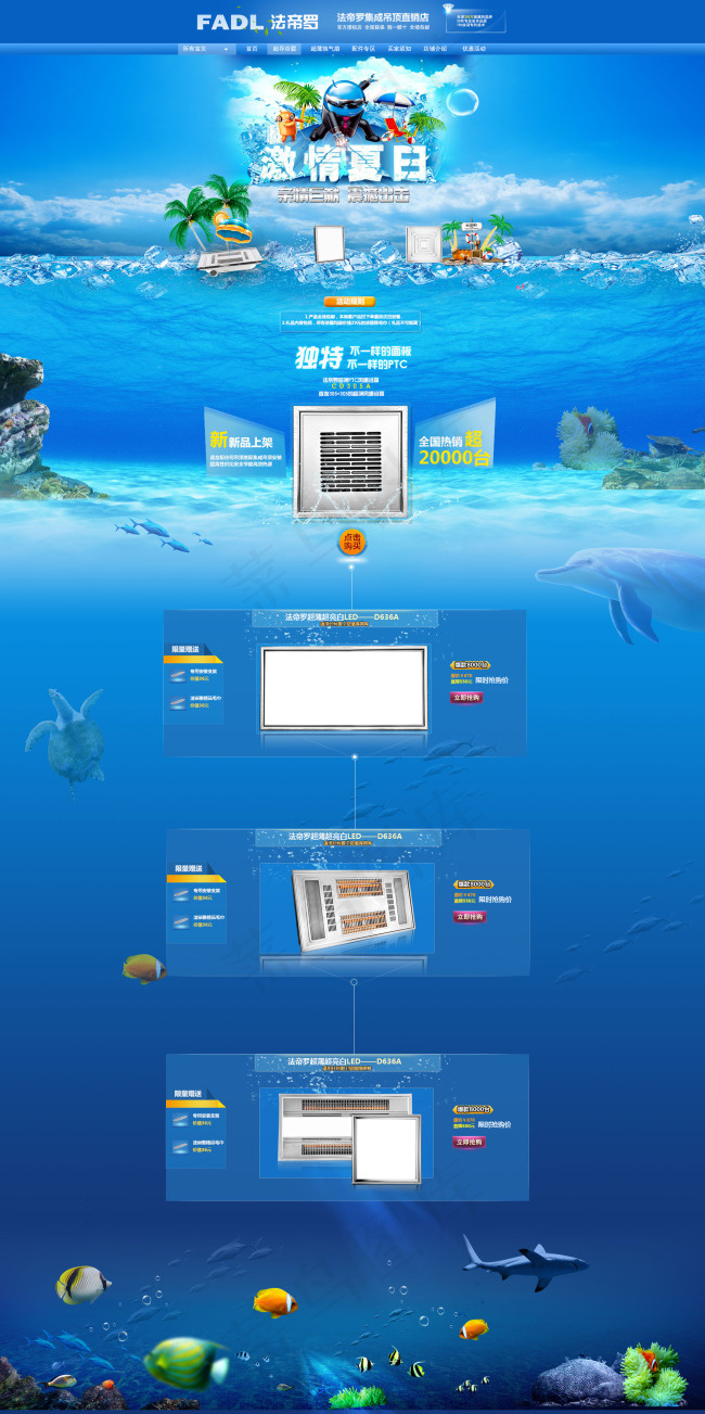 夏日淘宝主页(1920X10000(DPI:72))psd模版下载