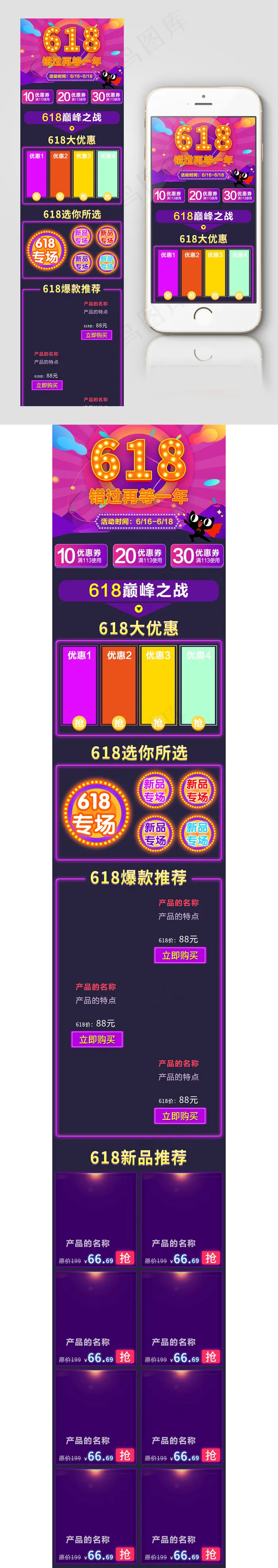 电商淘宝京东618手机端首页psd...