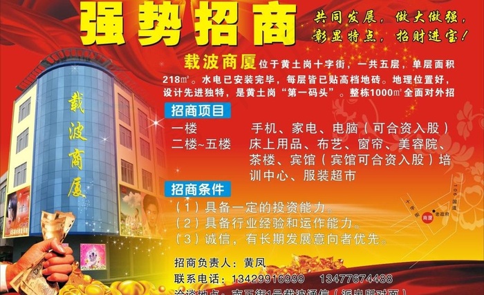 商厦招商图片cdr矢量模版下载