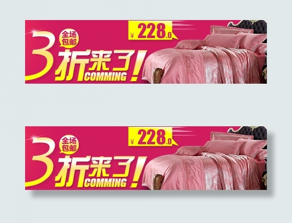 奢华高端床上用品四件套打折海报psd模版下载