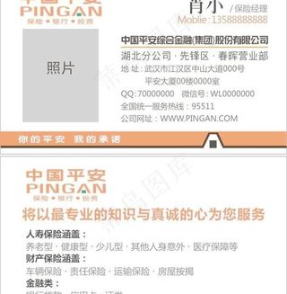 中国平安logo图片