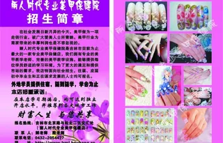 美甲彩页传单图片