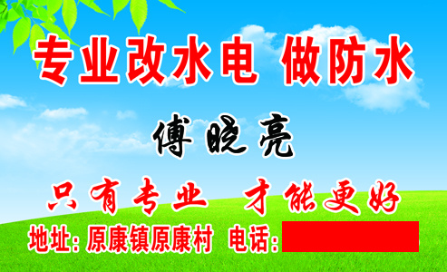 专业改水电名片psd模版下载