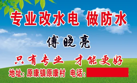 专业改水电名片