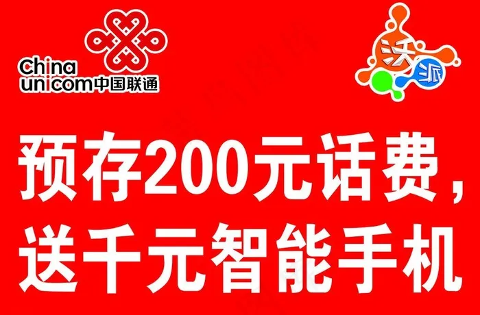 联通海报图片psd模版下载