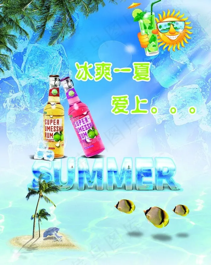 夏日饮料宣传海报图片(2362X3150(DPI:100))psd模版下载