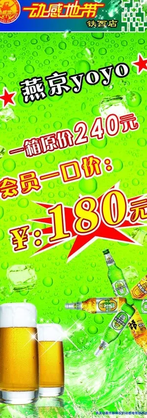 动感地带ktv展架图片