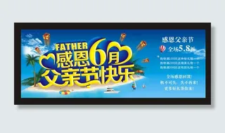 感恩父亲节6月促销海报设计矢量素材