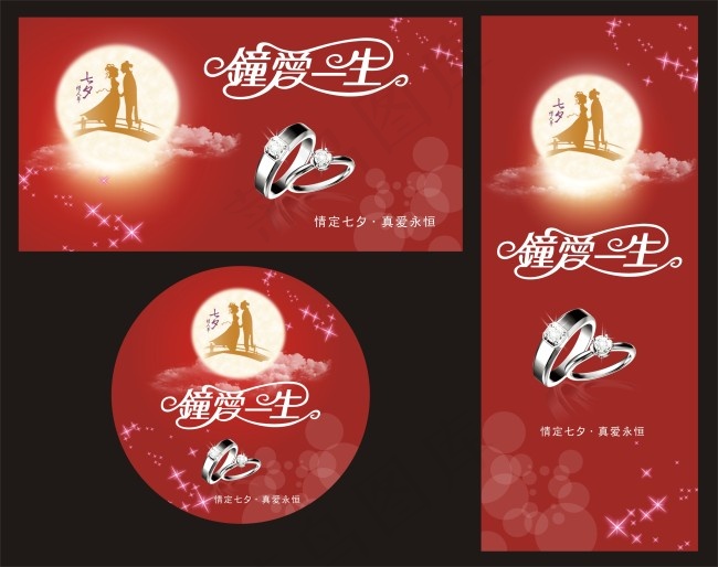 七夕情人节海报cdr矢量模版下载
