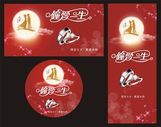 七夕情人节海报