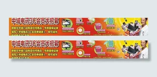 中域电讯3c会员大招募图片