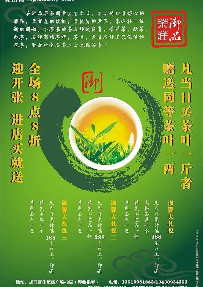 宣传单图片cdr矢量模版下载