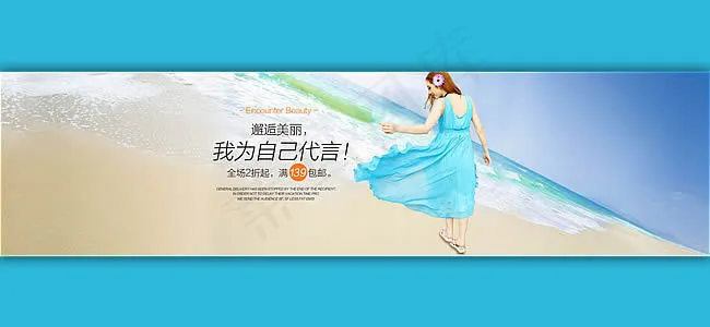 淘宝女装连衣裙促销海报素材
