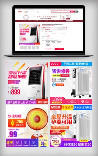 淘宝天猫电暖家装直通车主图