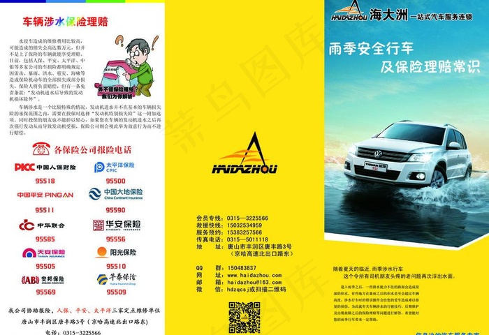 汽车涉水三折页图片(3437X2551(DPI:300))psd模版下载
