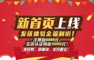 金融网站活动页面