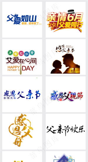感恩父亲节PNG