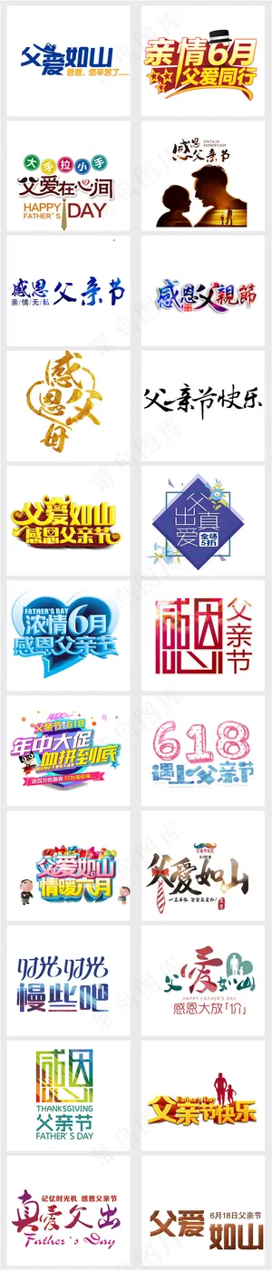 感恩父亲节PNG