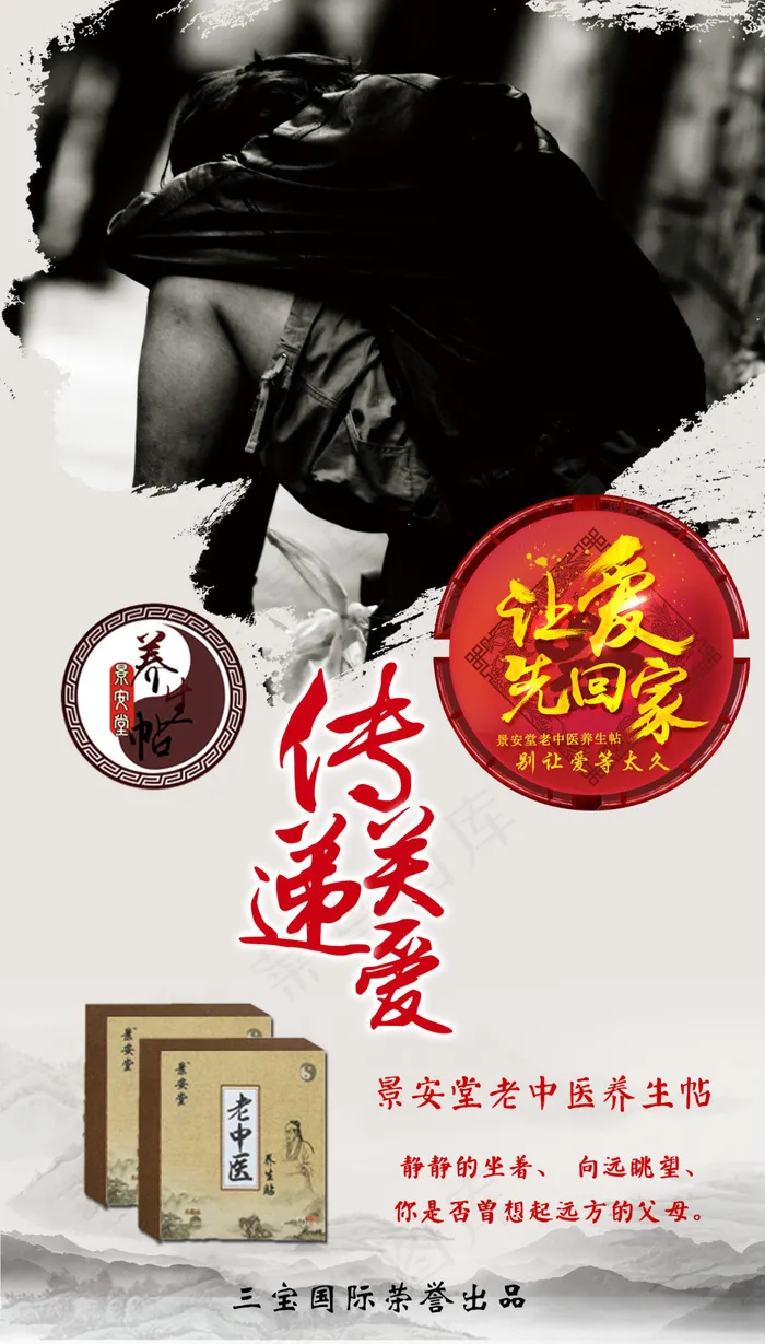 让爱回家(1480X2600(DPI:72))psd模版下载