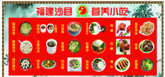 沙县小吃