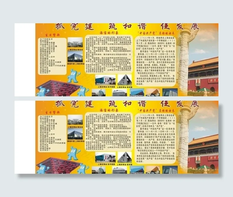 七一党建宣传栏图片cdr矢量模版下载