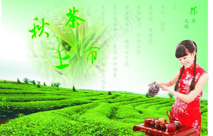 秋天的茶图片cdr矢量模版下载