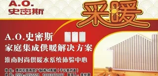采暖图片