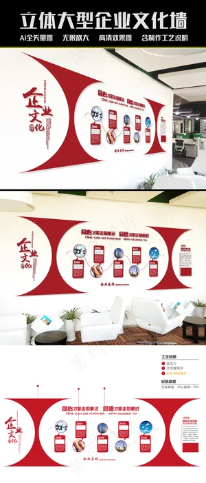 现代红色立体企业文化墙形象墙下载